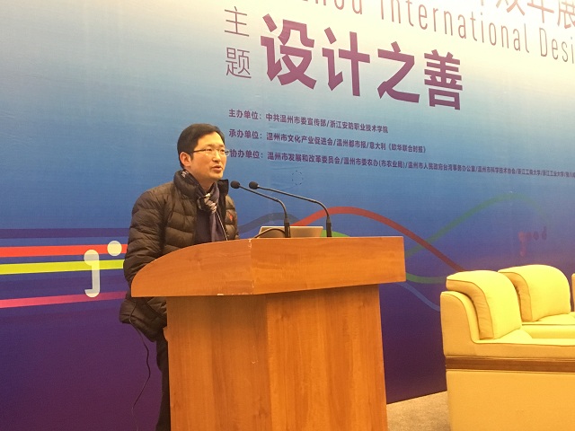 江南大学设计学院院长张凌浩作主题演讲