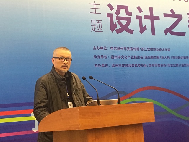 浙江树人大学艺术学院院长卢少夫作主旨演讲