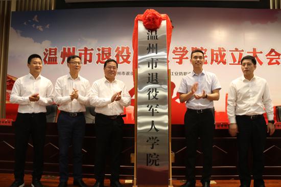 温州市退役军人学院揭牌仪式。校方供图