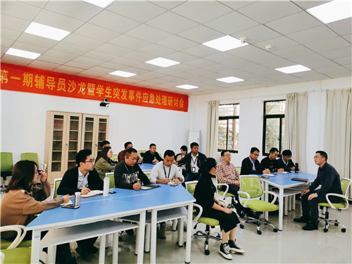 20191115我院举行第一期辅导员沙龙暨学生突发事件应急处理研讨会 (3).jpg