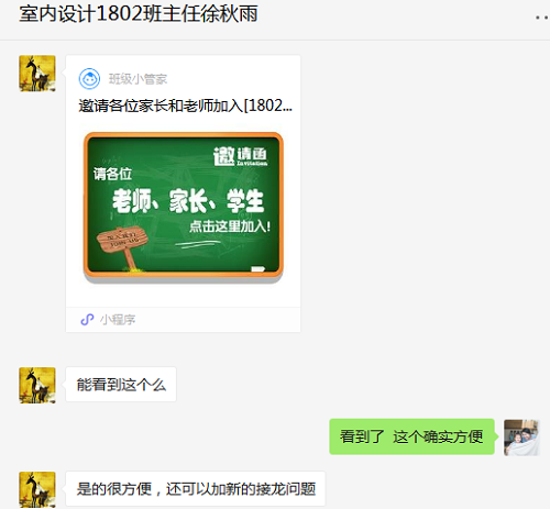 家校互动.png
