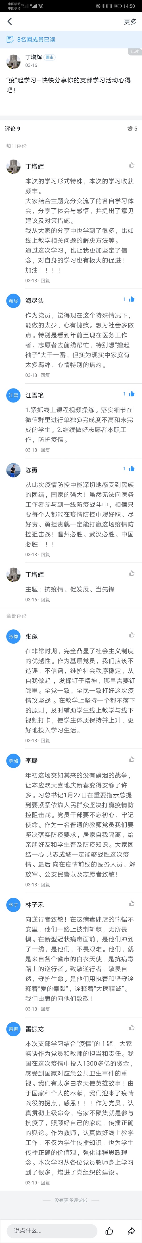 社科基础部钉钉圈子互动留言.jpg