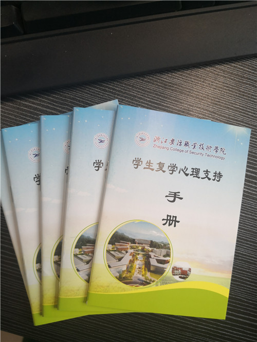 复学心理支持手册.jpg