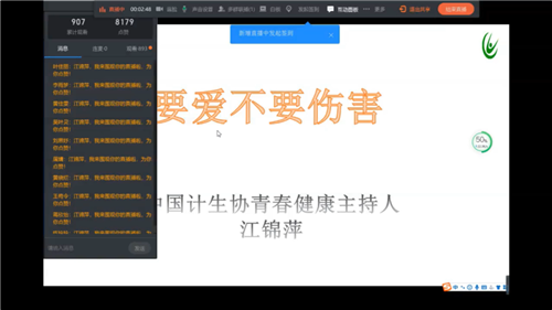 20200605信息：我院开展“护航花季?青春健康”线上教育讲座 (1).png