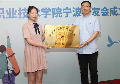 校党委副书记、副校长胡伟国为宁波校友会会长洪钰滢授牌.jpg