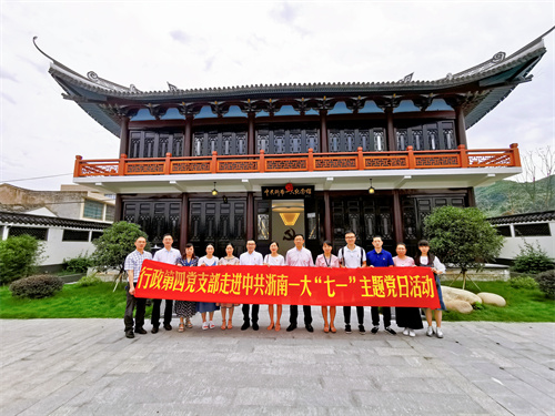 20200707行政第四党支部开展走进中共浙南一大“七一”主题党日活动 (4).jpg