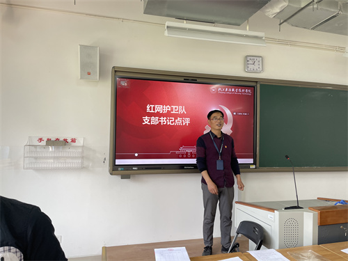 5红网护卫队支部书记点评.jpg