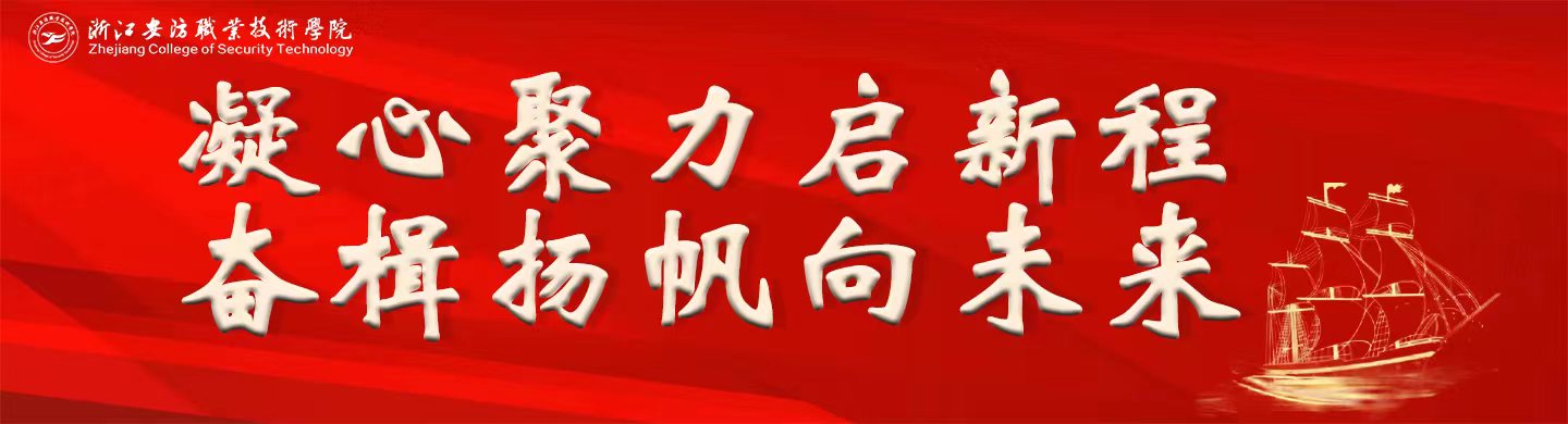 凝心聚力启新程 奋楫扬帆向未来.jpg