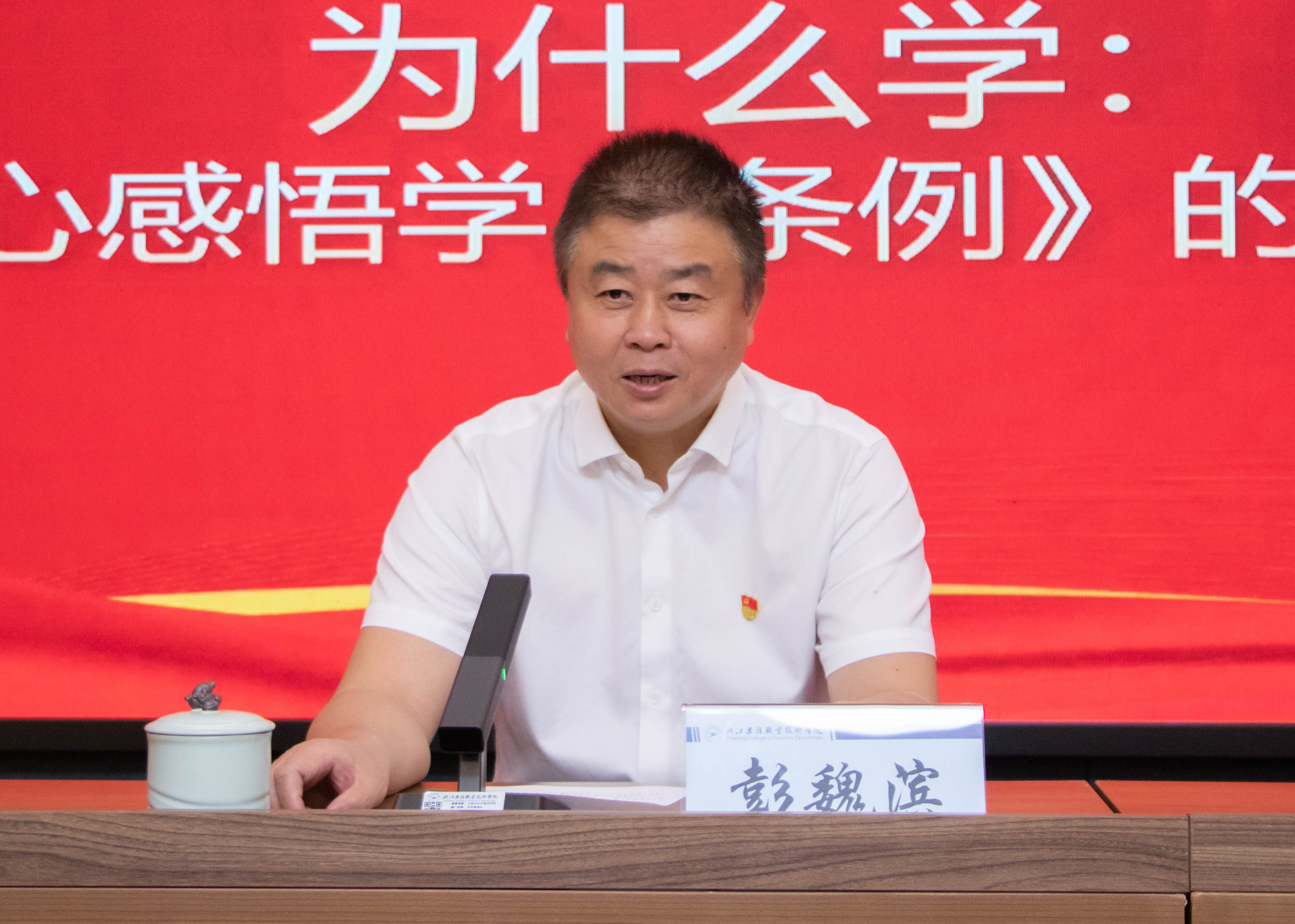 党纪学习教育彭特写.jpg