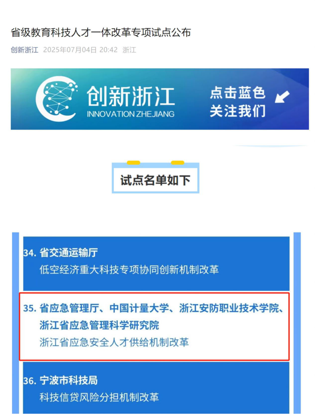 创新浙江立项.png